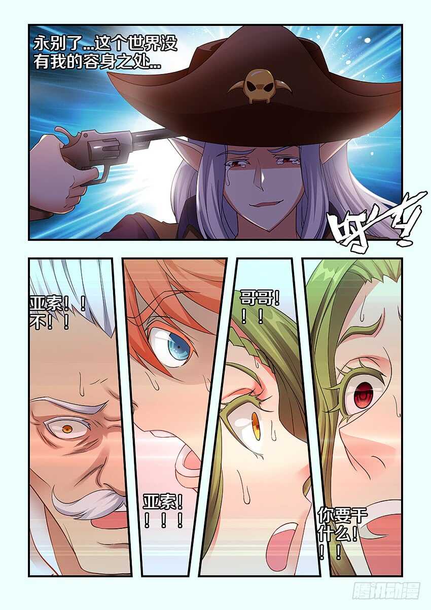 《勇者约吗》第260集 原谅你了 第10页
