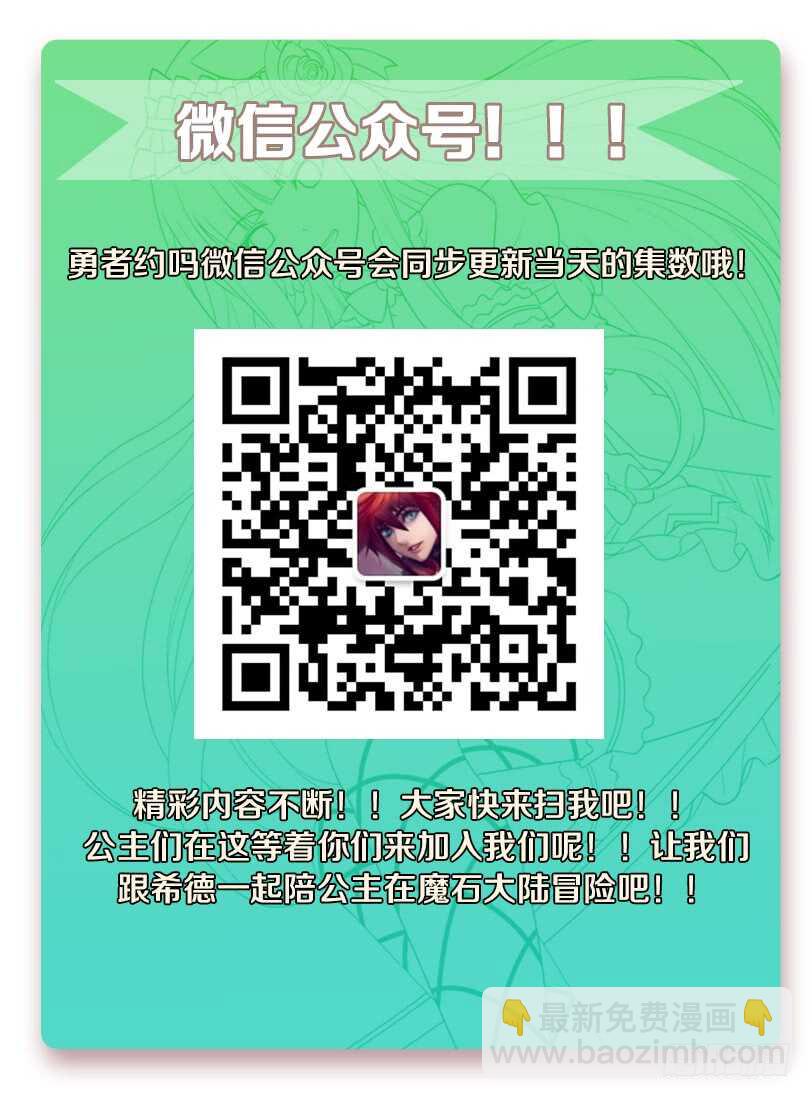 《勇者约吗》第260集 原谅你了 第13页