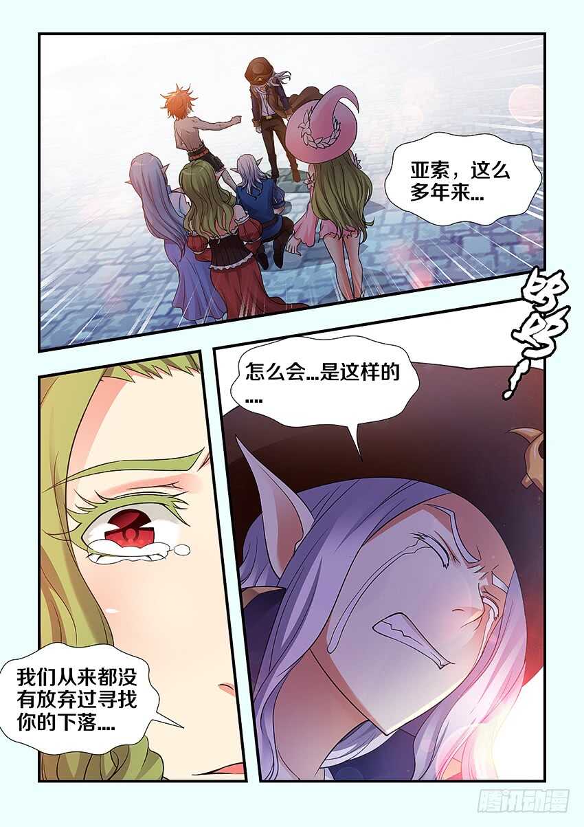 《勇者约吗》第260集 原谅你了 第3页