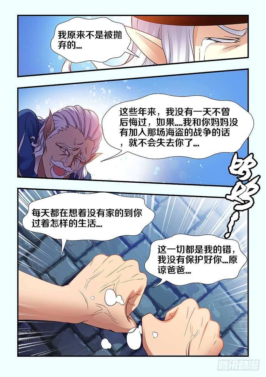 《勇者约吗》第260集 原谅你了 第4页