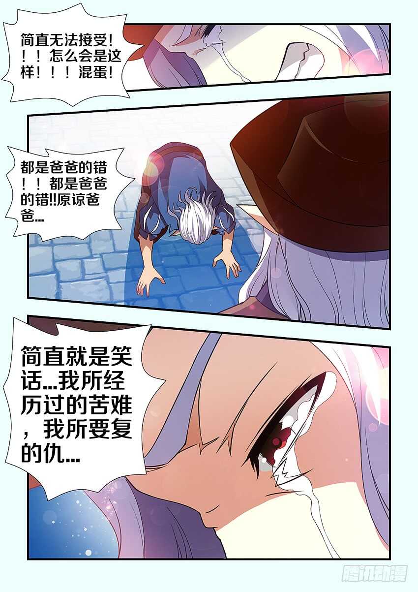 《勇者约吗》第260集 原谅你了 第5页
