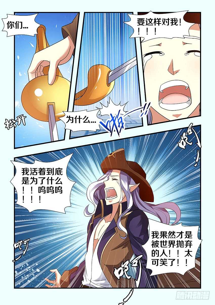 《勇者约吗》第260集 原谅你了 第7页