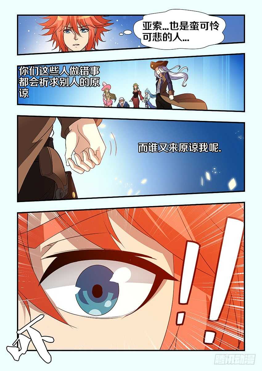 《勇者约吗》第260集 原谅你了 第8页