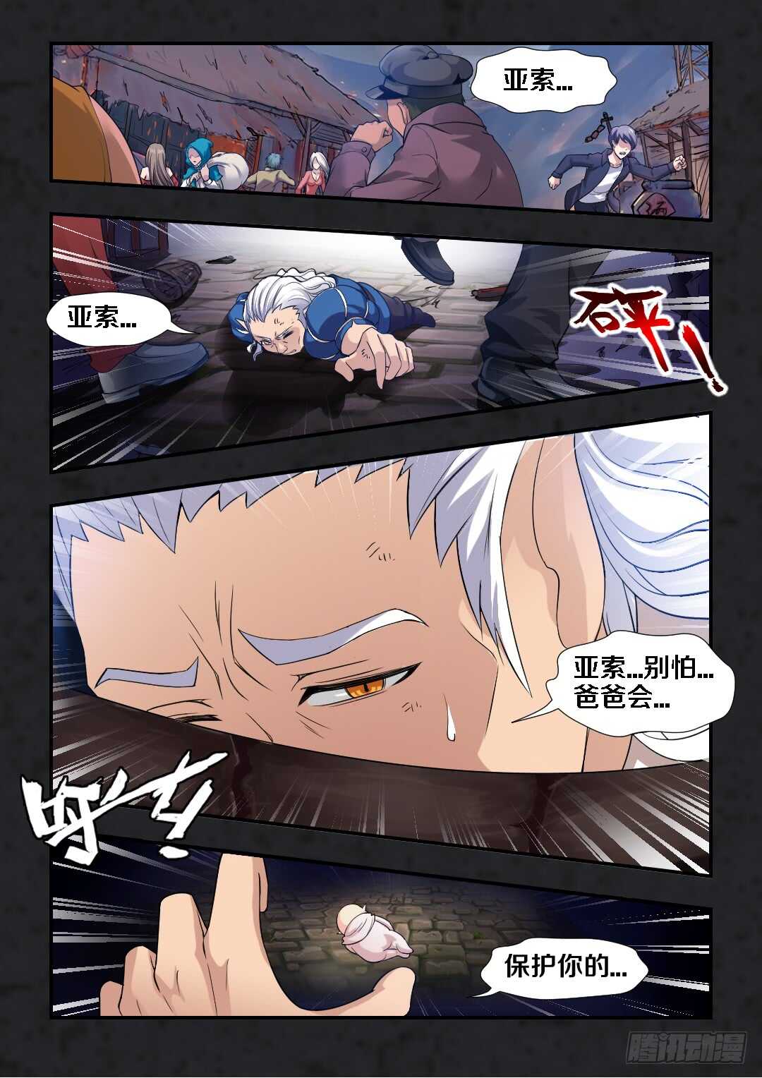 《勇者约吗》第259集 抛弃的真相 第10页