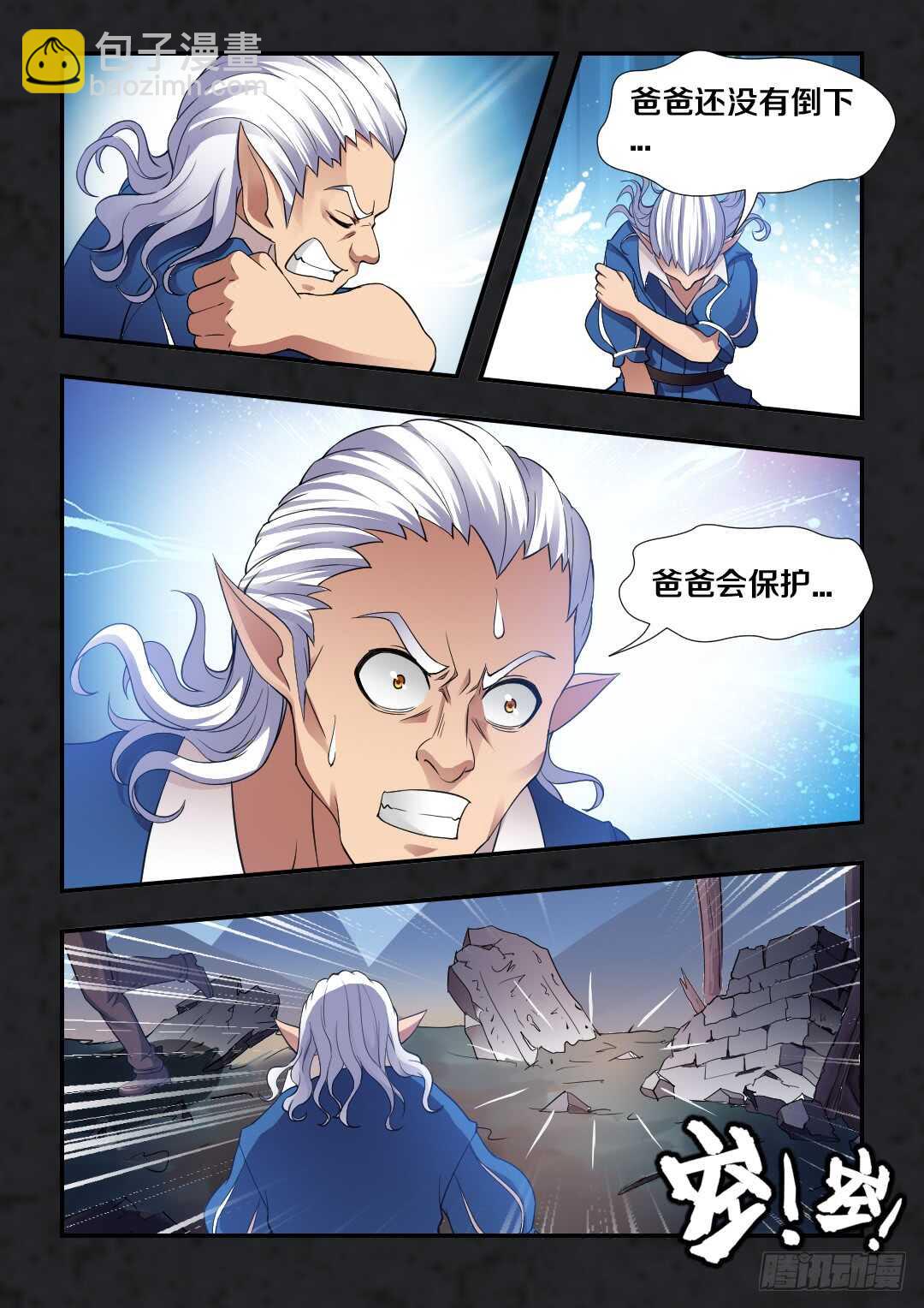 《勇者约吗》第259集 抛弃的真相 第11页