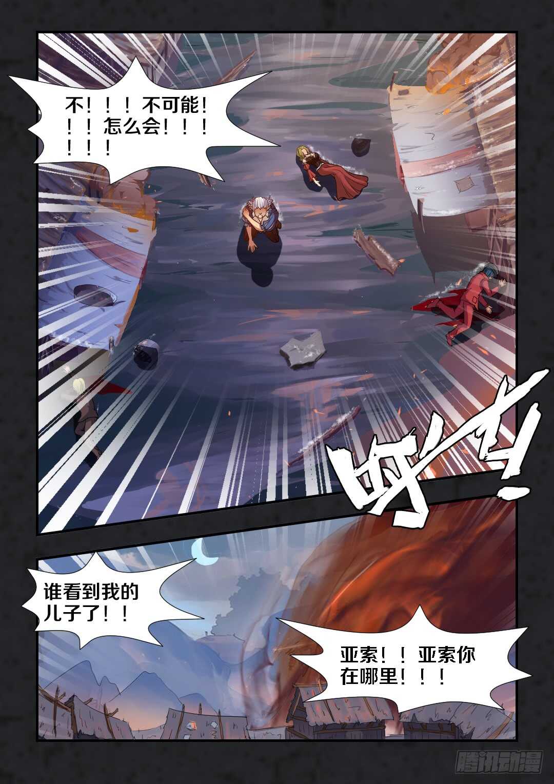 《勇者约吗》第259集 抛弃的真相 第12页