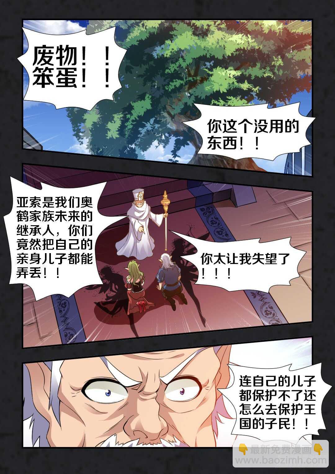 《勇者约吗》第259集 抛弃的真相 第13页