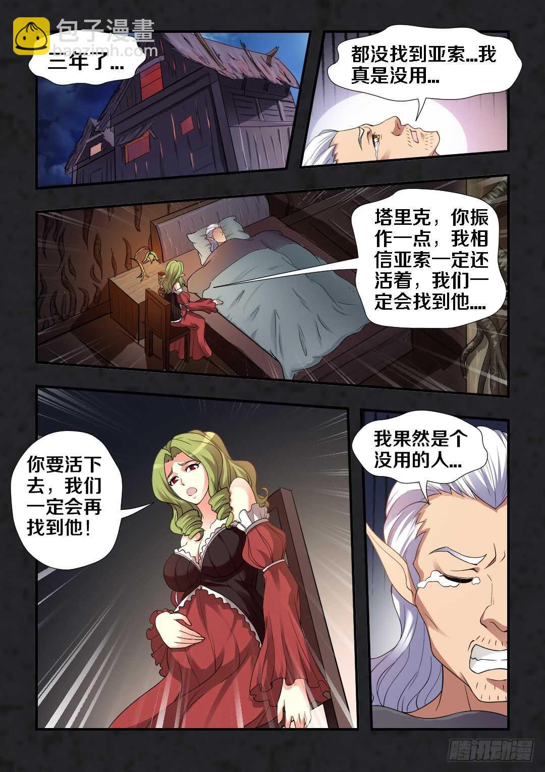 《勇者约吗》第259集 抛弃的真相 第14页