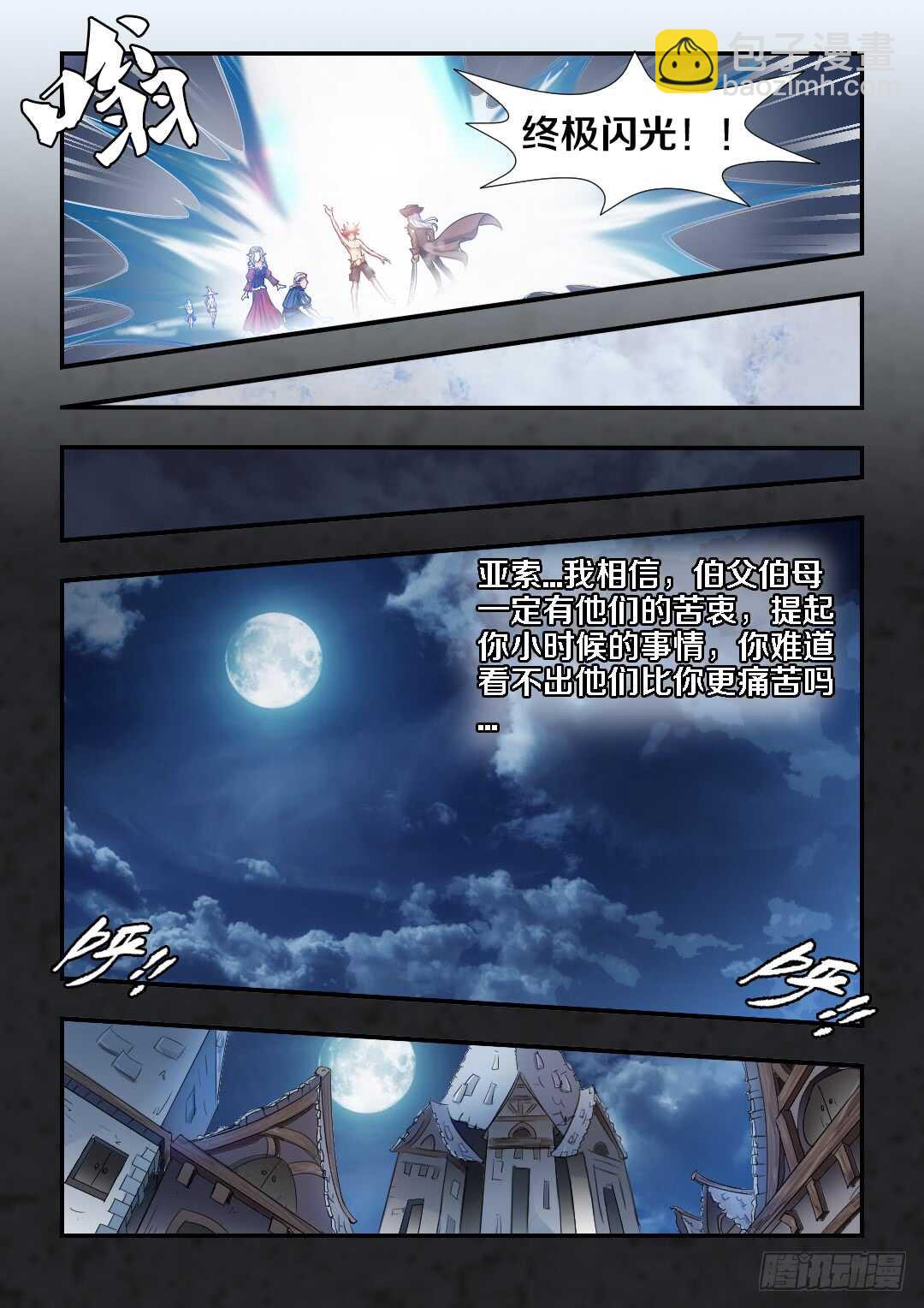 《勇者约吗》第259集 抛弃的真相 第3页