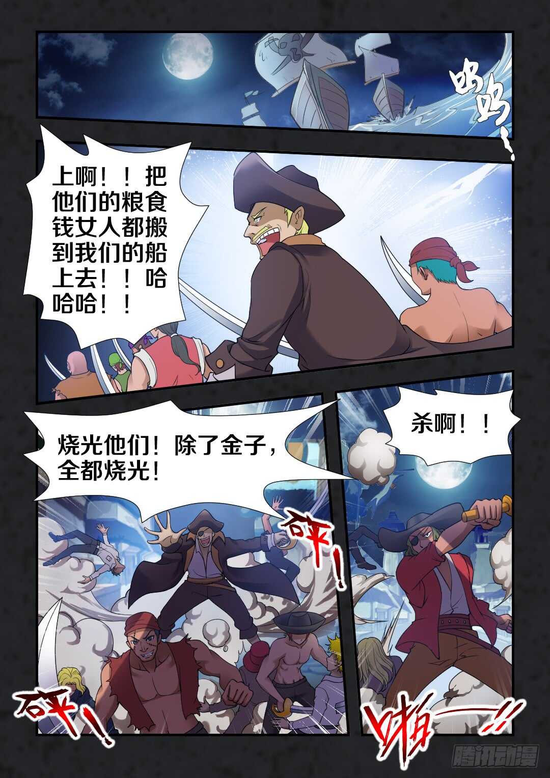 《勇者约吗》第259集 抛弃的真相 第4页