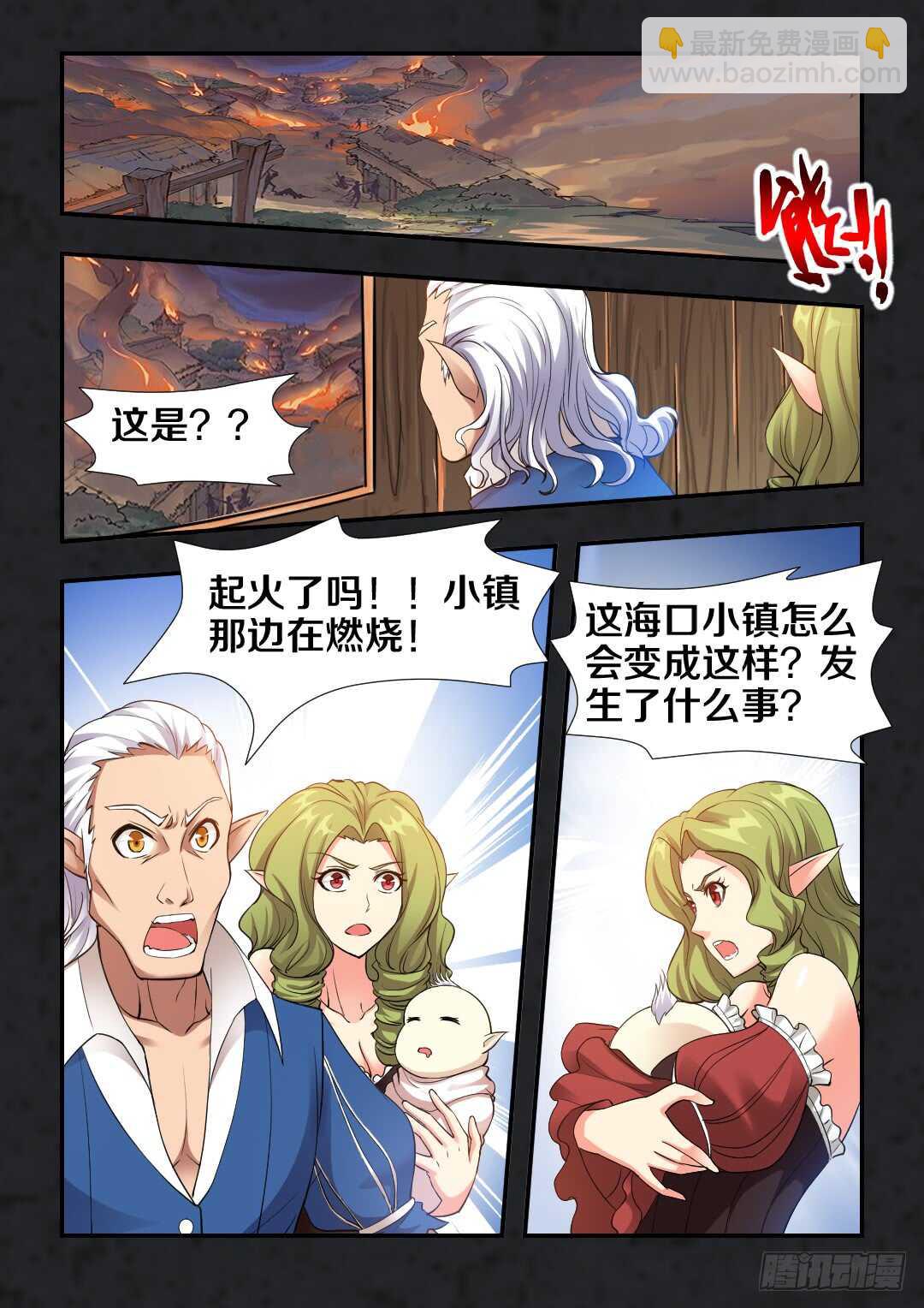 《勇者约吗》第259集 抛弃的真相 第5页