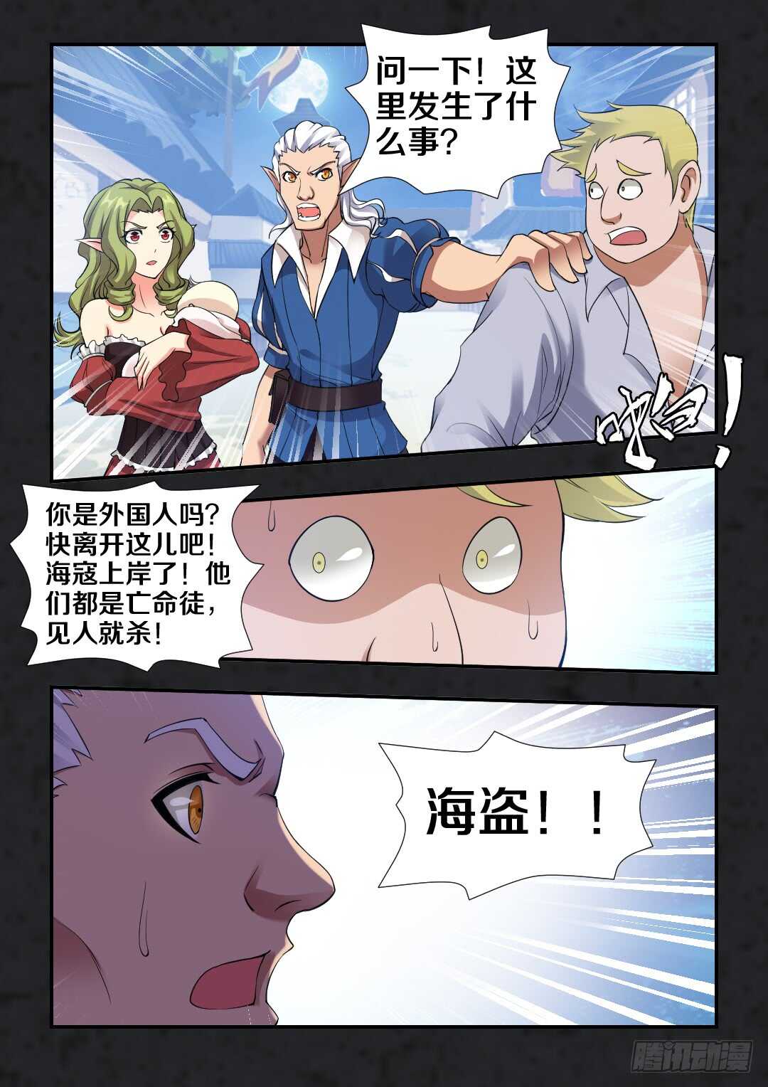 《勇者约吗》第259集 抛弃的真相 第6页