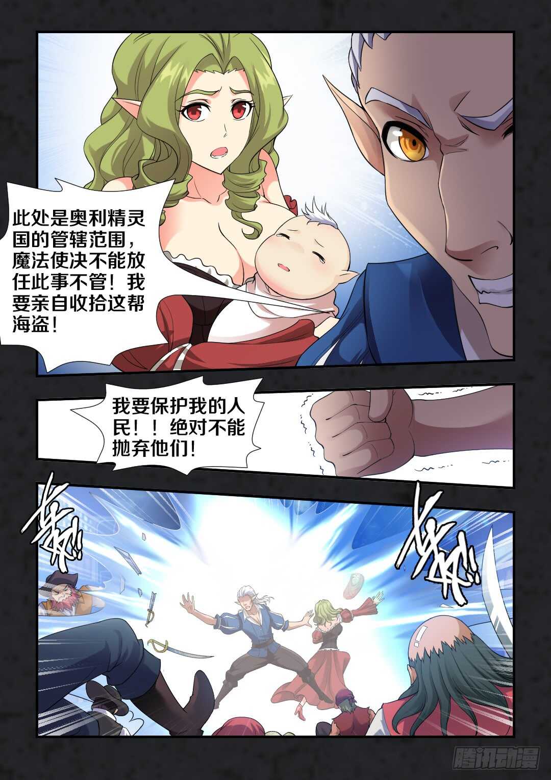 《勇者约吗》第259集 抛弃的真相 第7页