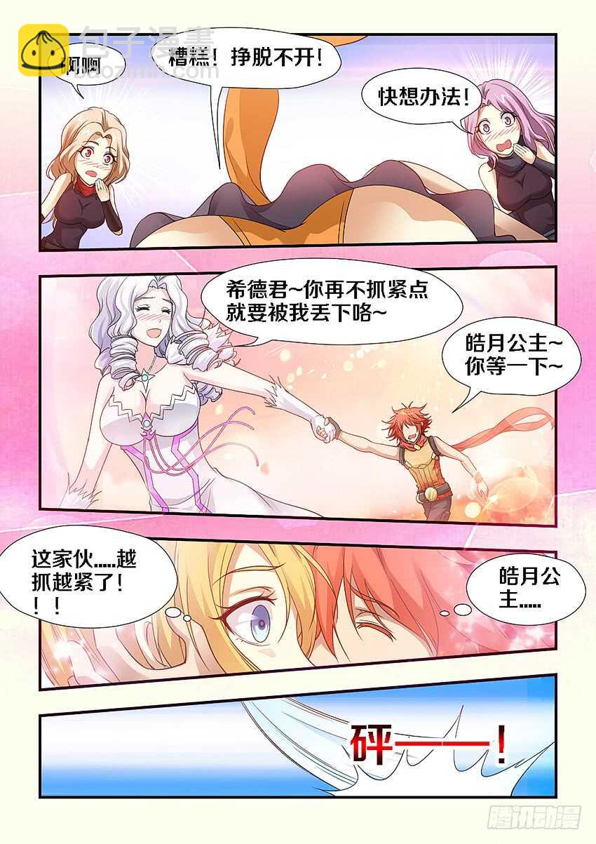 《勇者约吗》第262集 美梦 第10页
