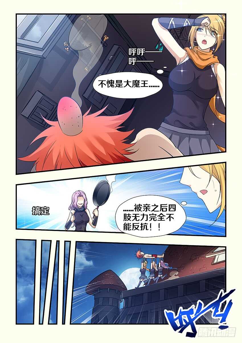 《勇者约吗》第262集 美梦 第11页