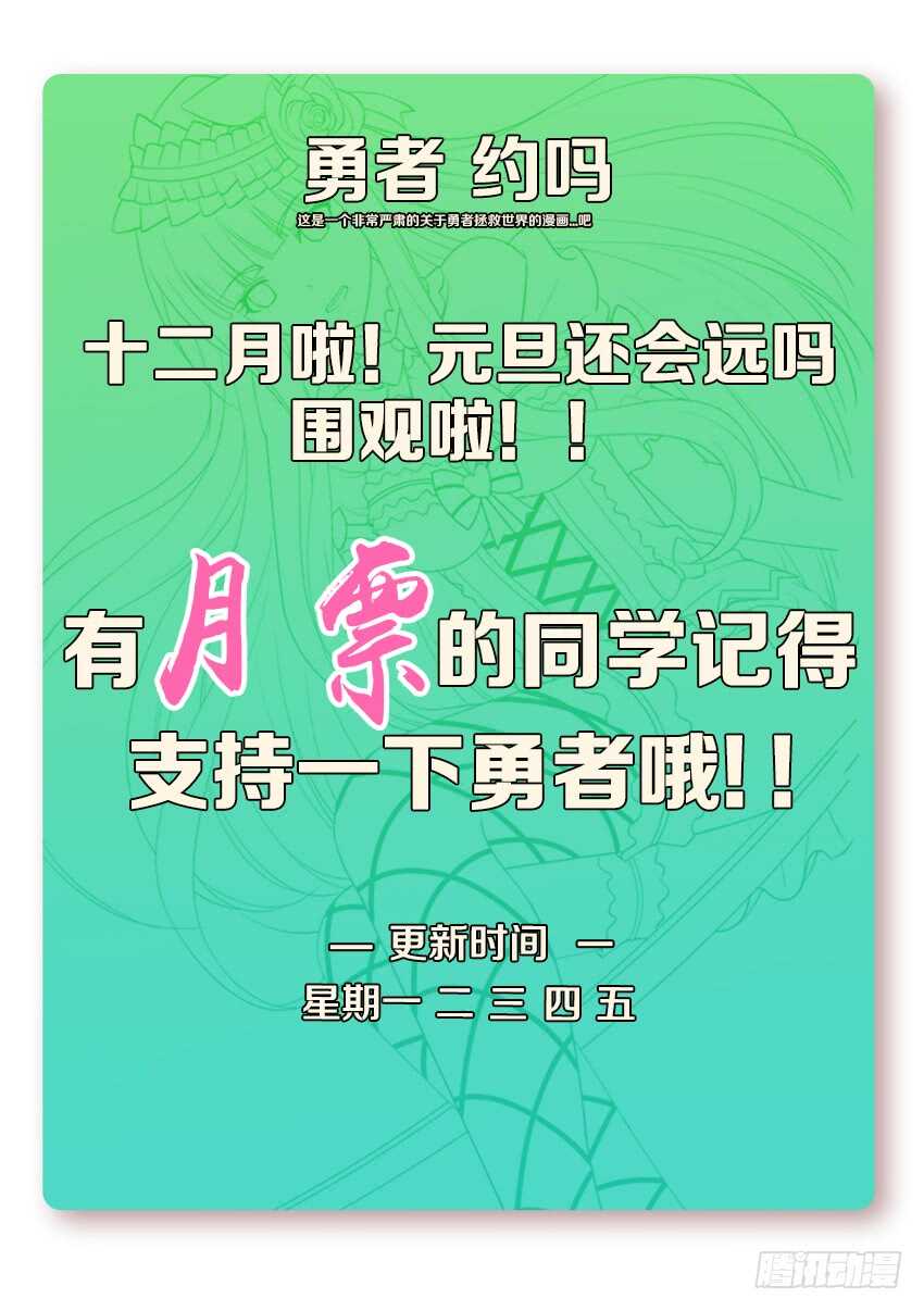 《勇者约吗》第262集 美梦 第12页