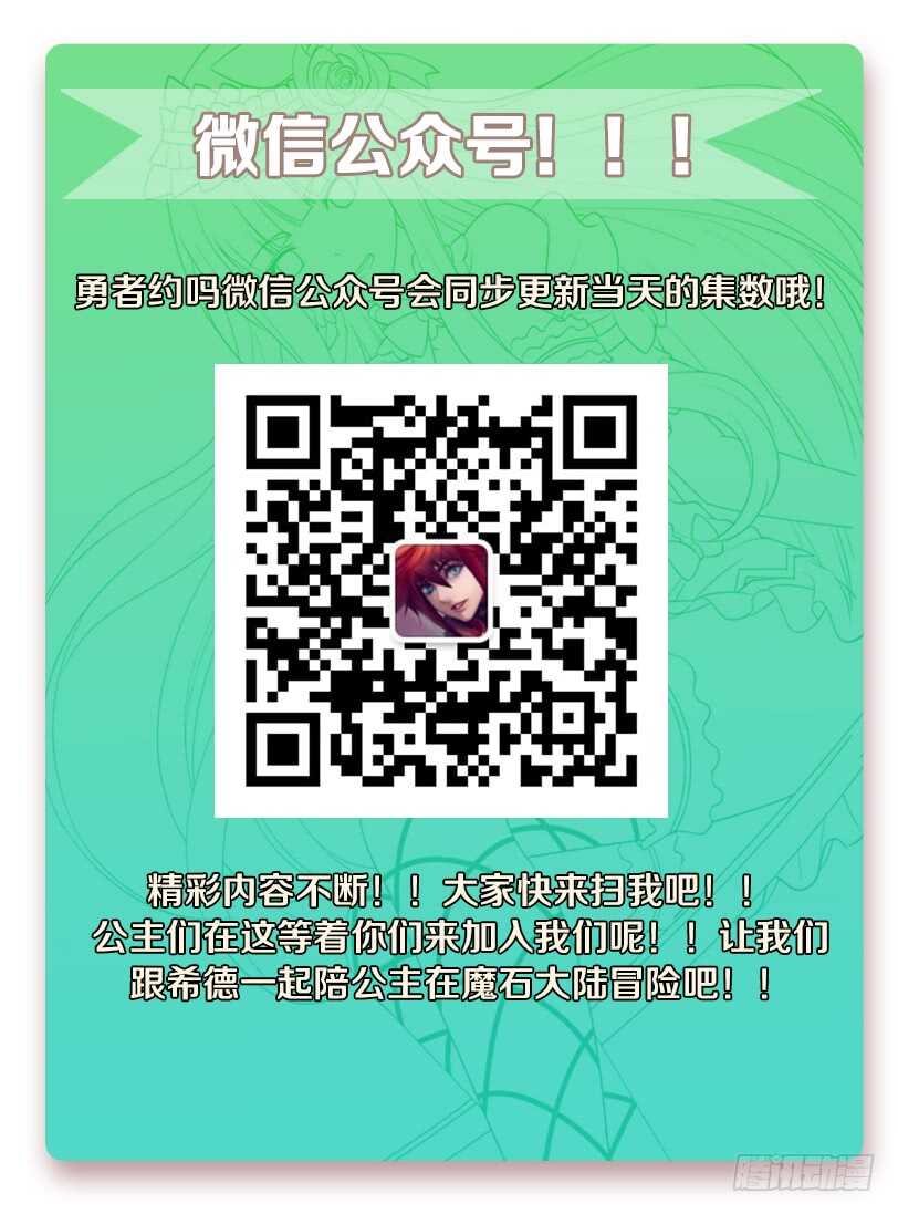 《勇者约吗》第262集 美梦 第14页