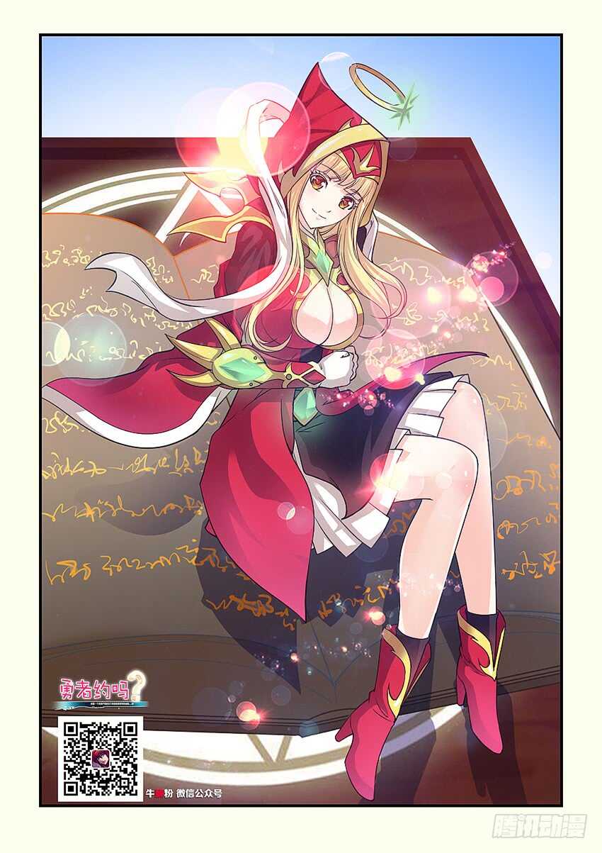 《勇者约吗》第262集 美梦 第2页
