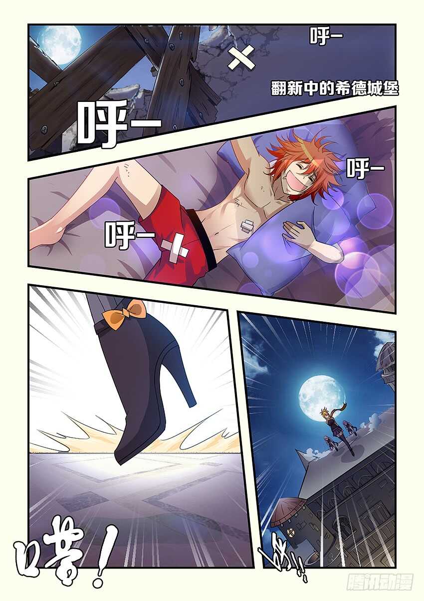 《勇者约吗》第262集 美梦 第3页