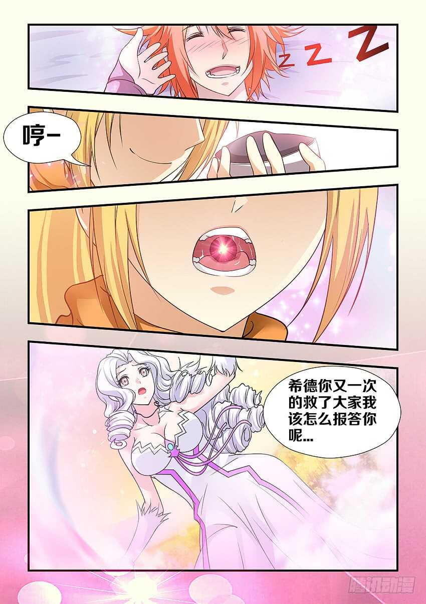 《勇者约吗》第262集 美梦 第5页