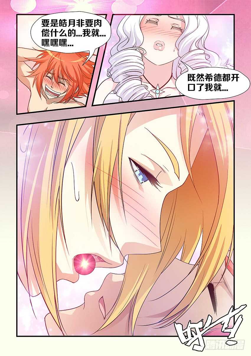 《勇者约吗》第262集 美梦 第6页