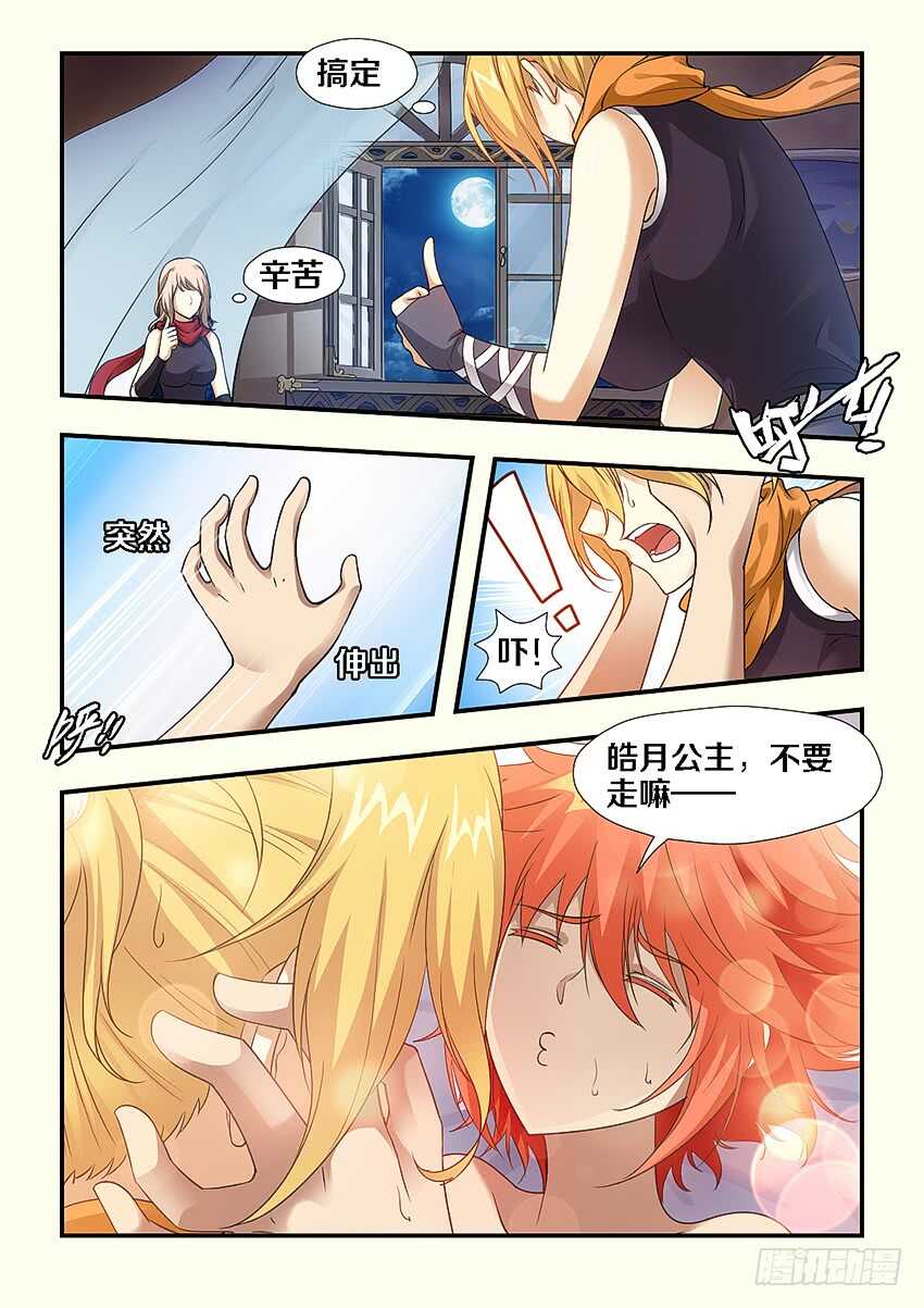 《勇者约吗》第262集 美梦 第8页