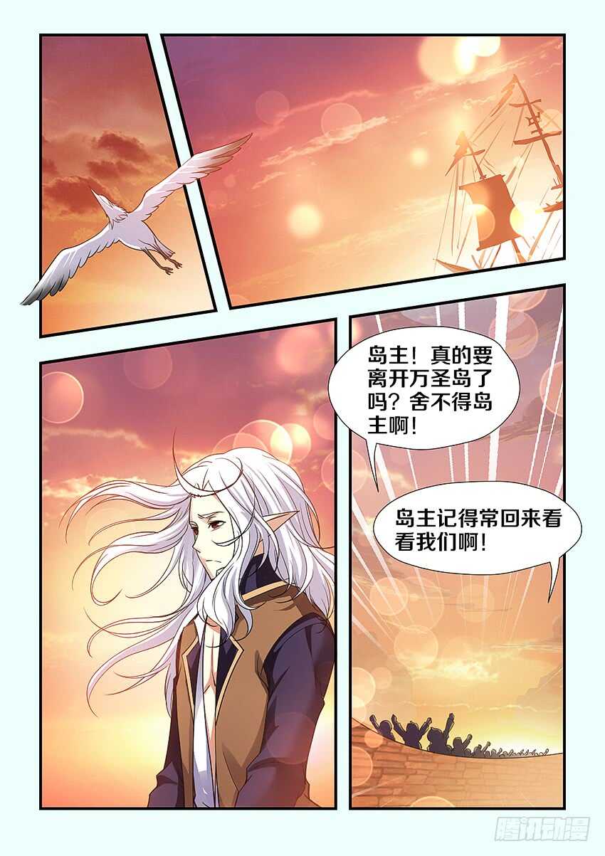 《勇者约吗》第261集 团聚 第10页