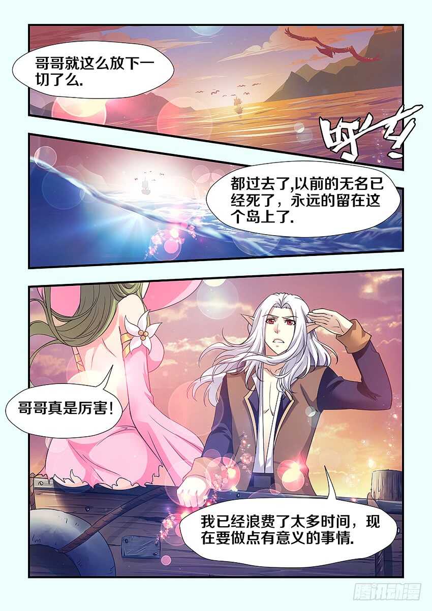 《勇者约吗》第261集 团聚 第11页