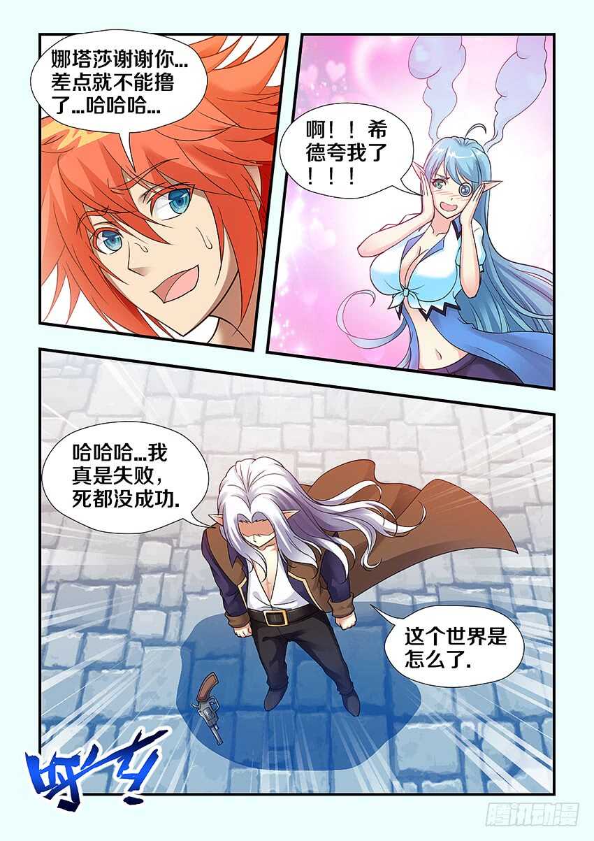 《勇者约吗》第261集 团聚 第6页