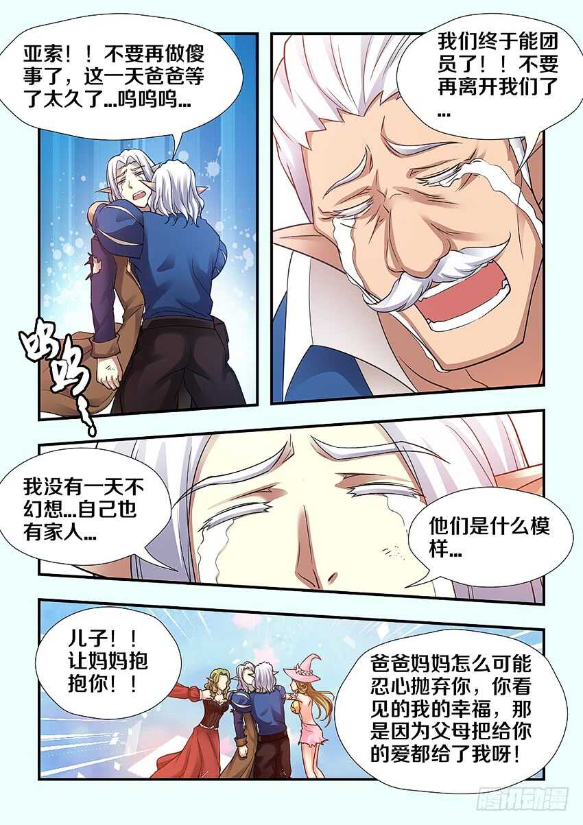《勇者约吗》第261集 团聚 第7页