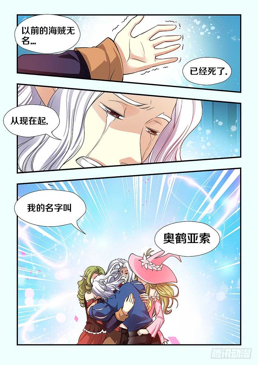 《勇者约吗》第261集 团聚 第8页