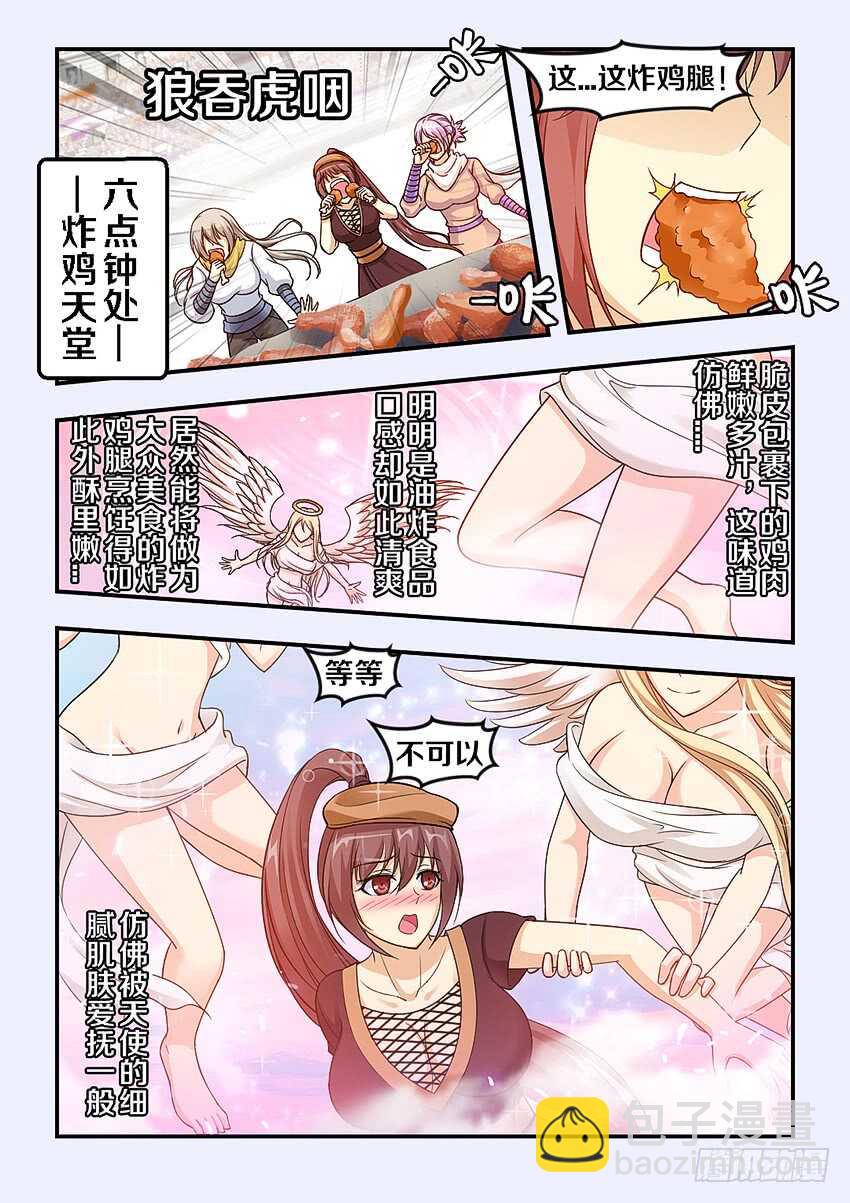 《勇者约吗》第267集 第一关卡 第10页