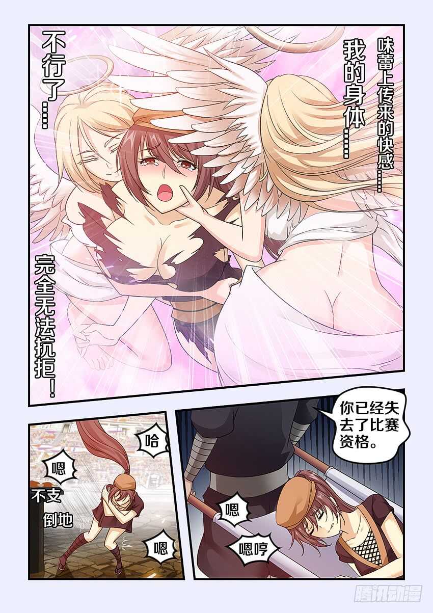 《勇者约吗》第267集 第一关卡 第11页