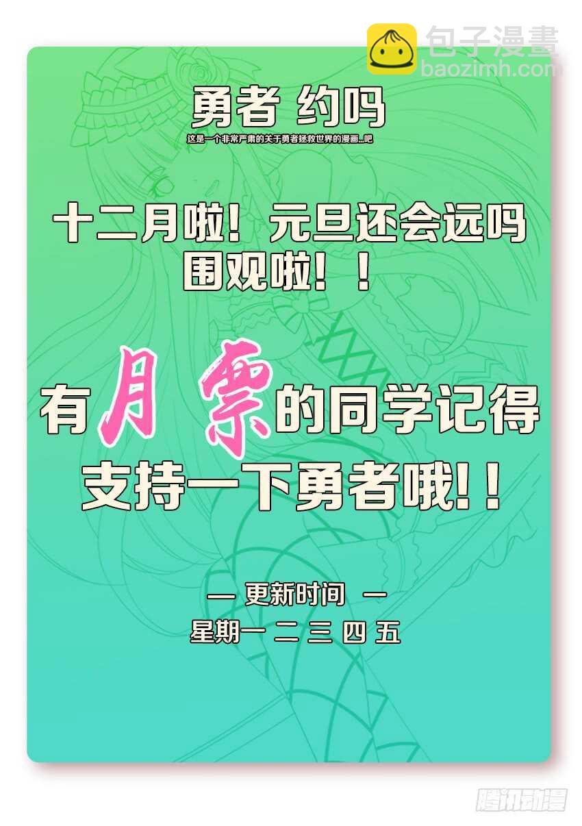 《勇者约吗》第267集 第一关卡 第12页