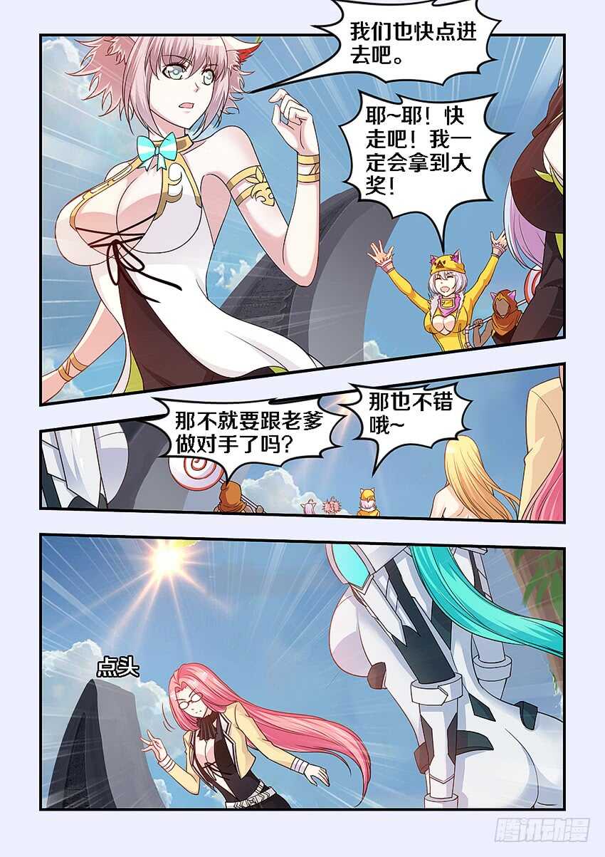 《勇者约吗》第267集 第一关卡 第3页