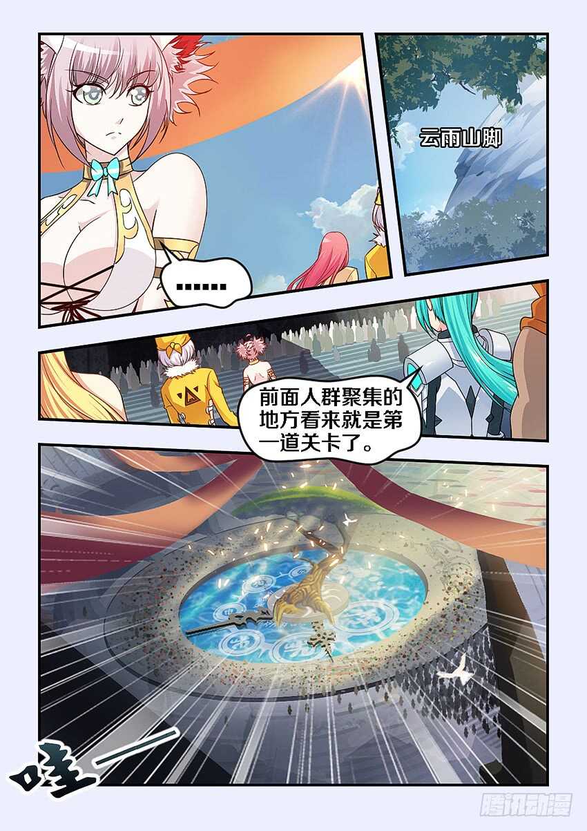 《勇者约吗》第267集 第一关卡 第4页