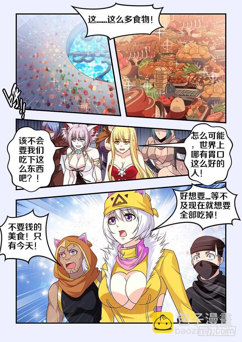 《勇者约吗》第267集 第一关卡 第5页