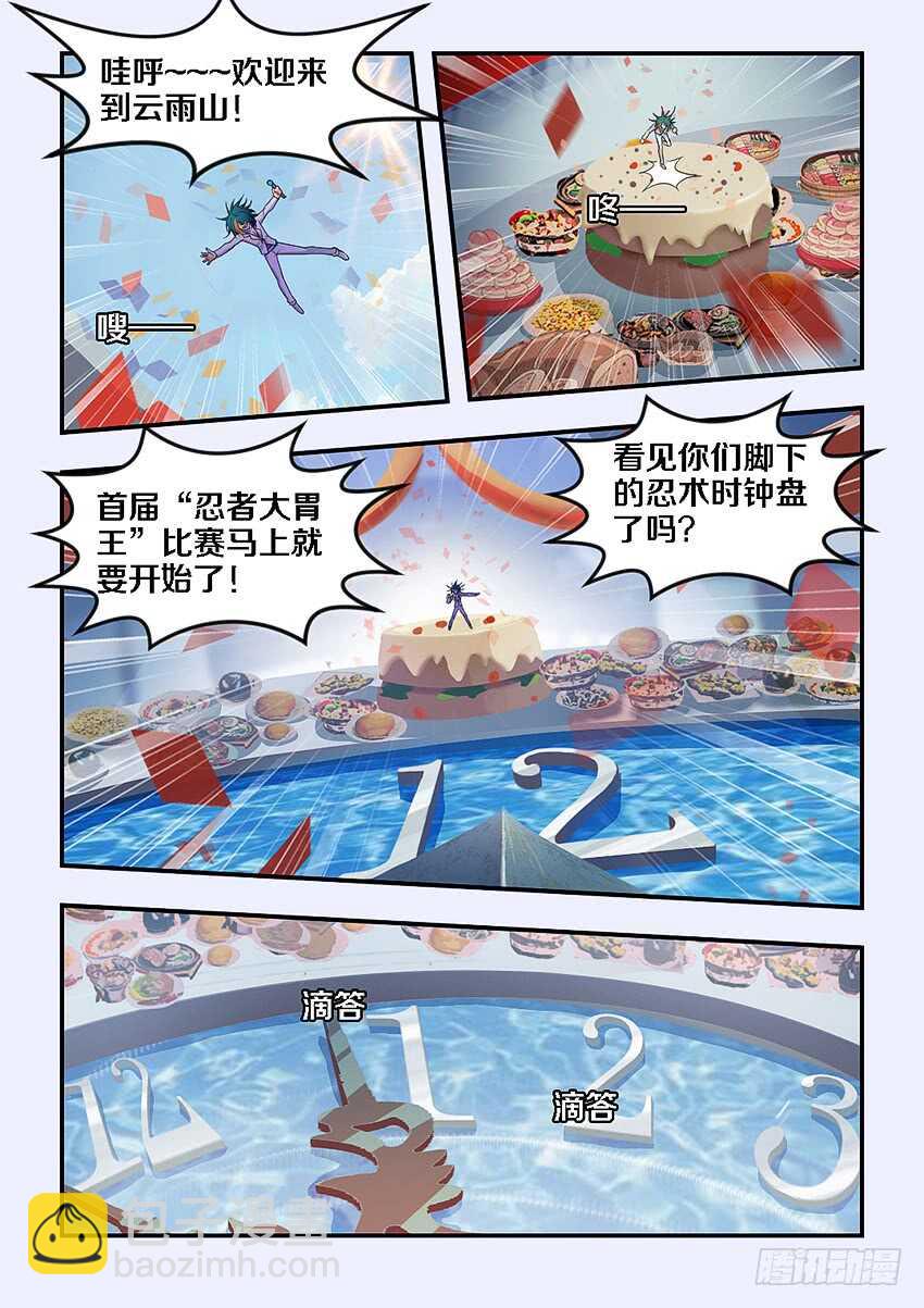 《勇者约吗》第267集 第一关卡 第6页
