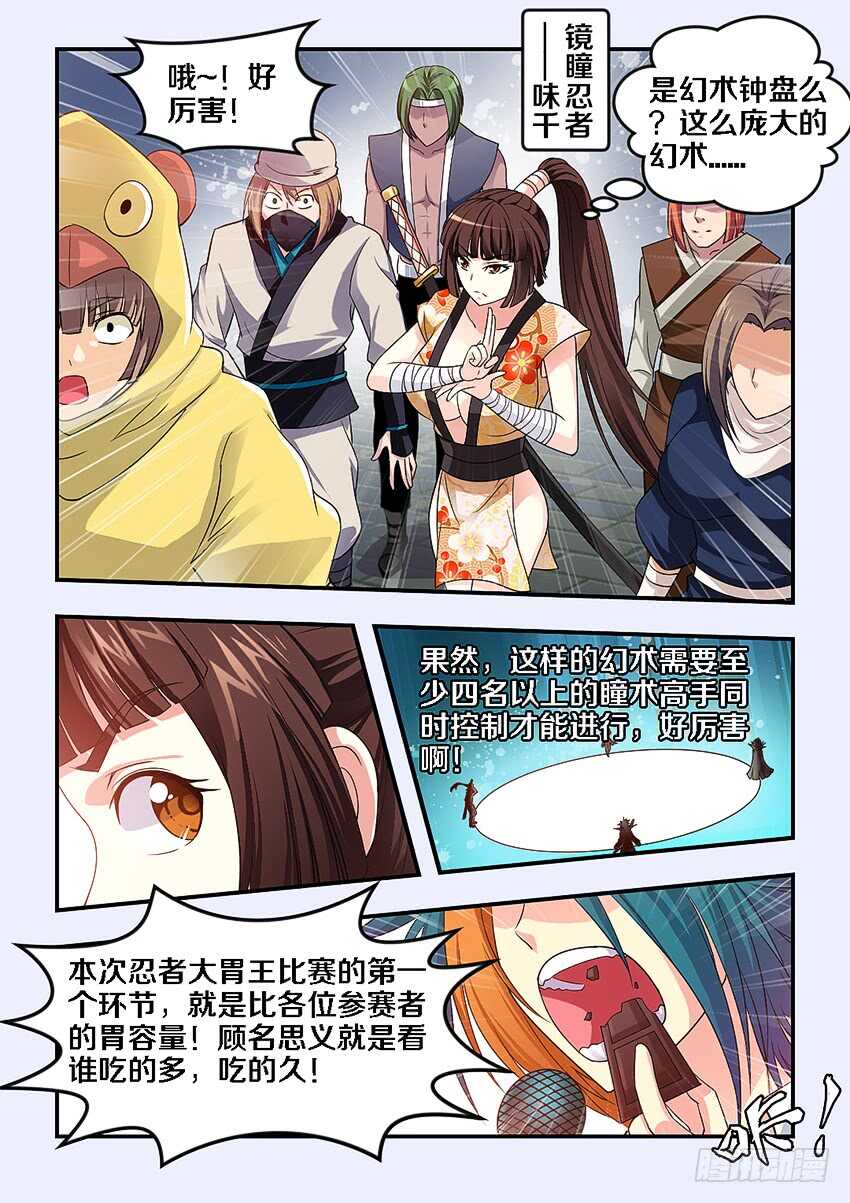 《勇者约吗》第267集 第一关卡 第7页
