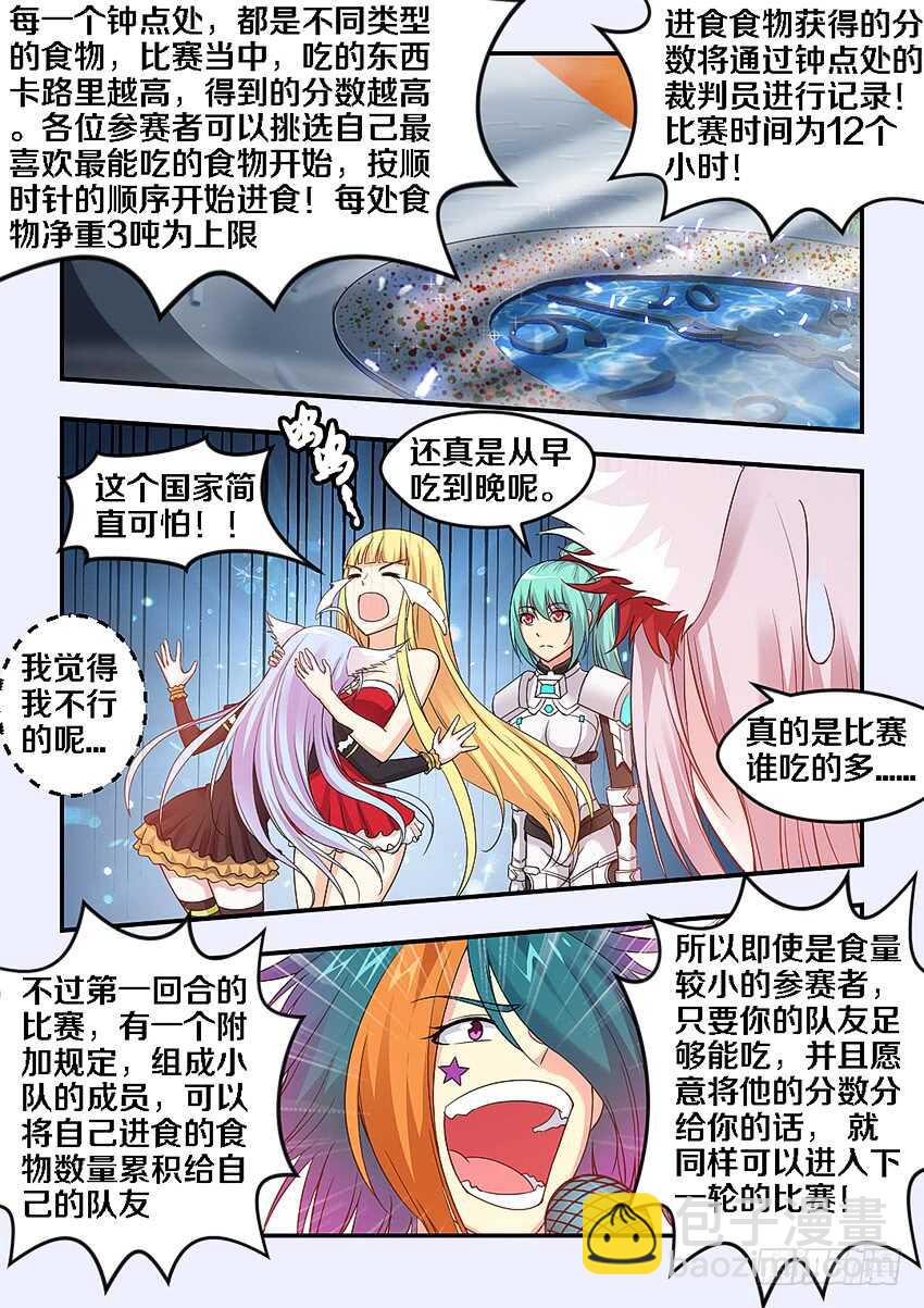 《勇者约吗》第267集 第一关卡 第8页