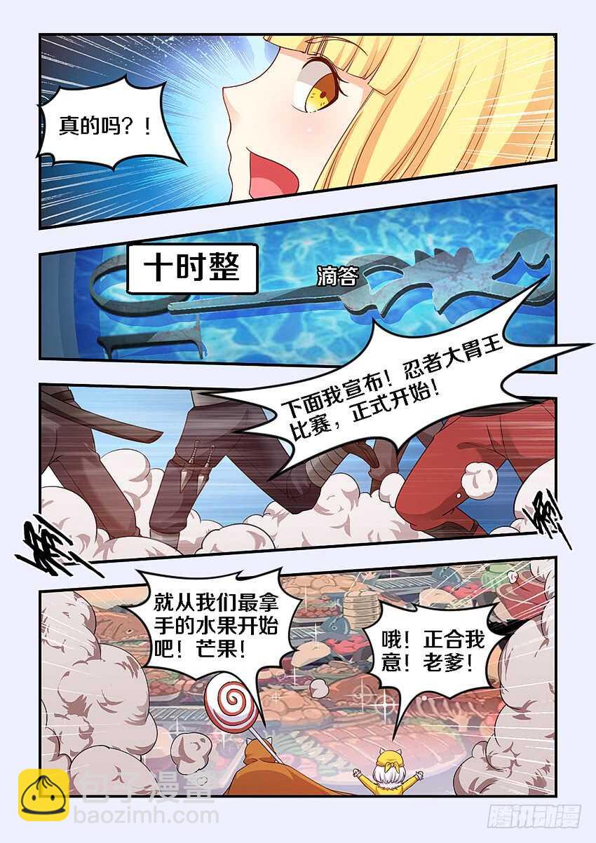 《勇者约吗》第267集 第一关卡 第9页