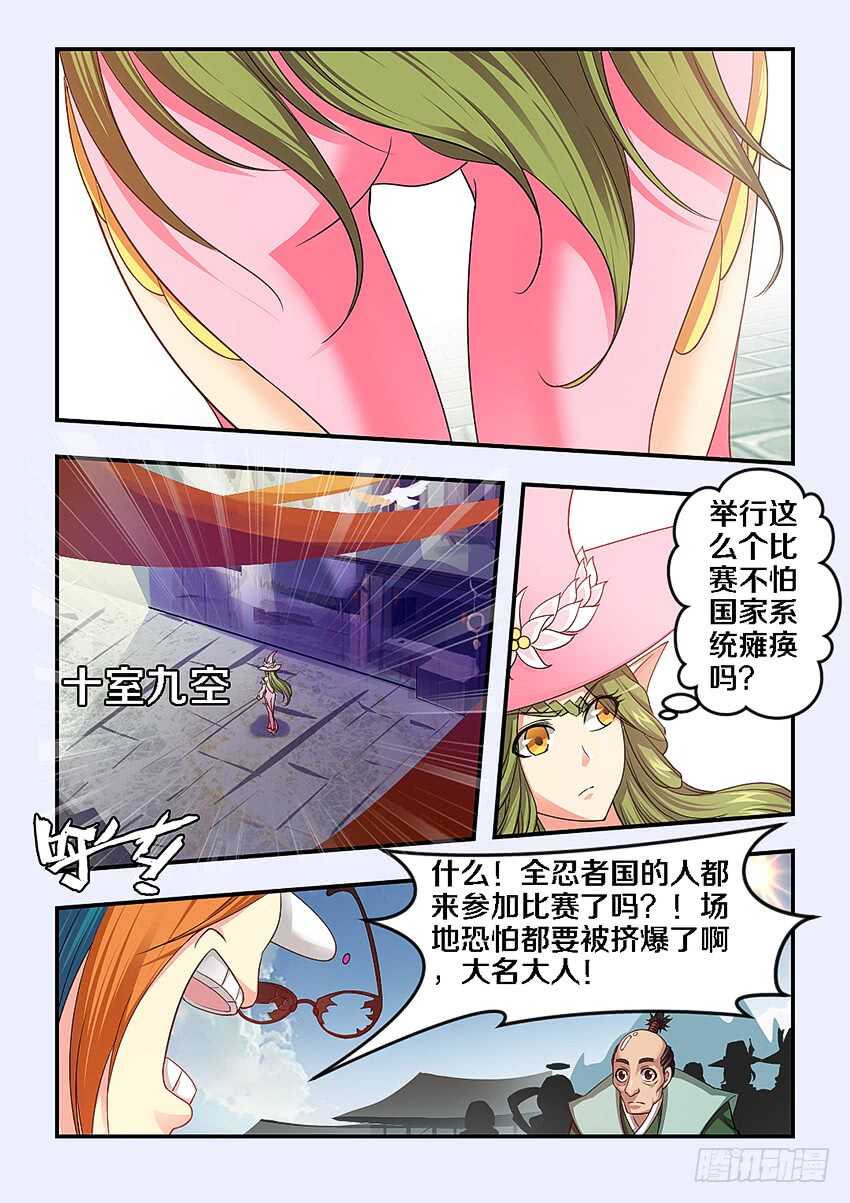 《勇者约吗》第266集 比赛开幕 第10页
