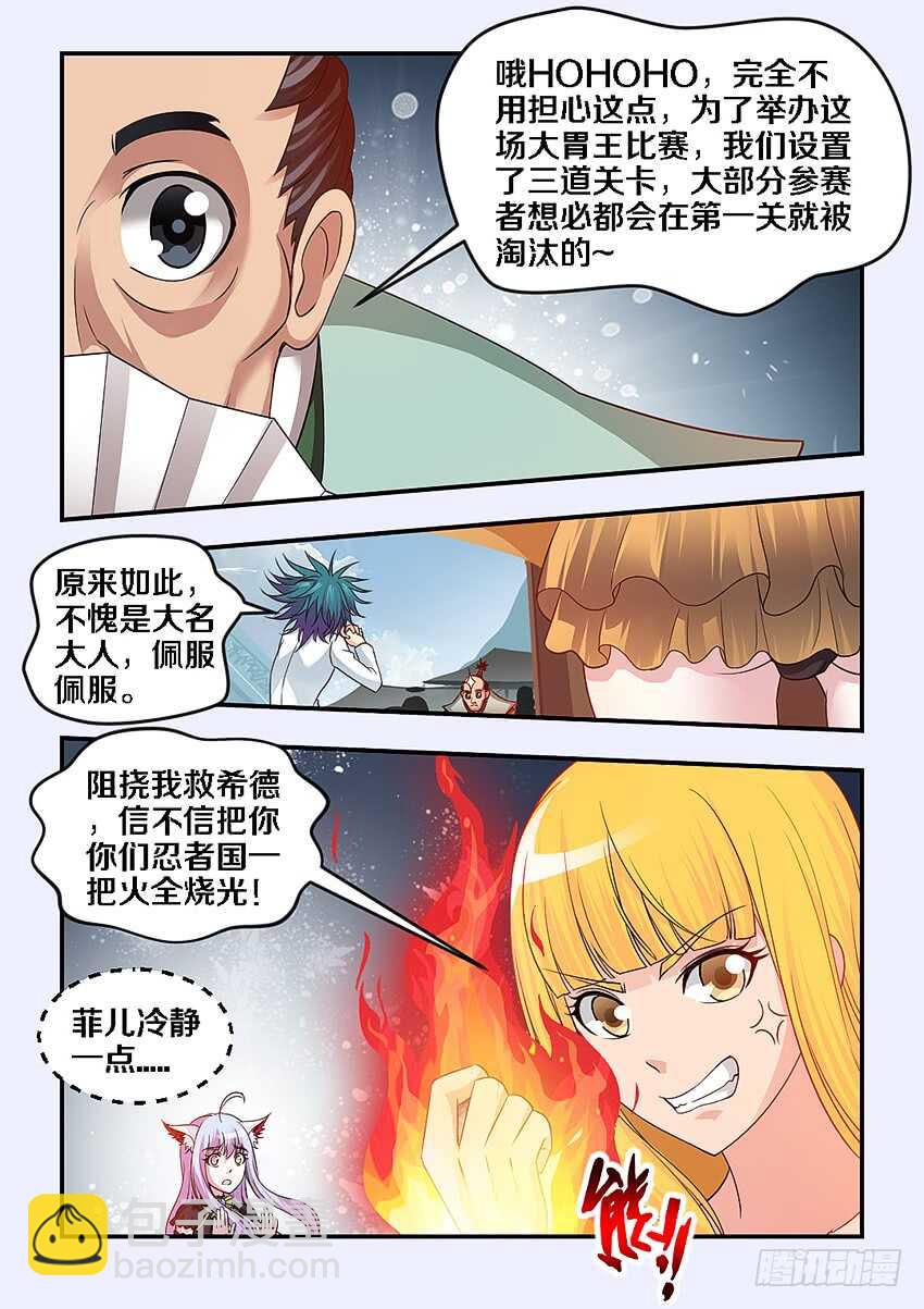 《勇者约吗》第266集 比赛开幕 第11页
