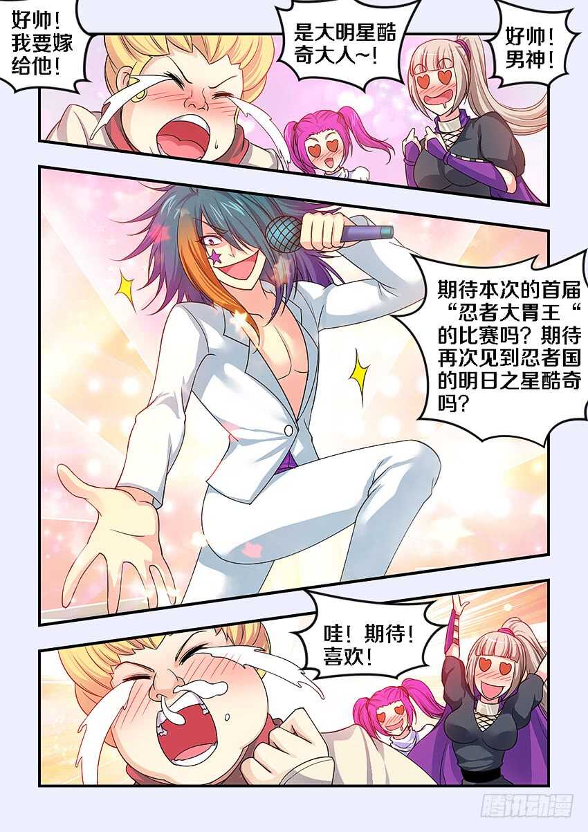 《勇者约吗》第266集 比赛开幕 第4页