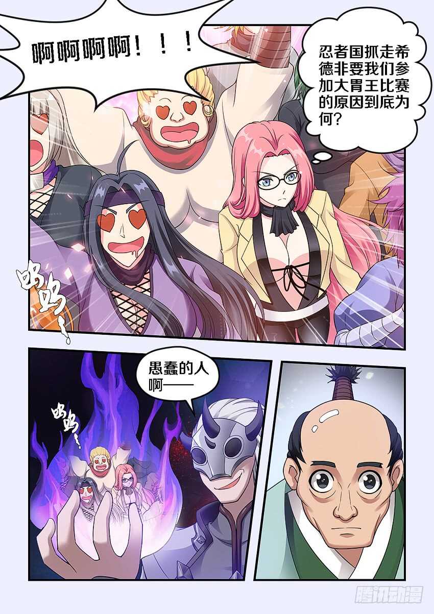 《勇者约吗》第266集 比赛开幕 第6页