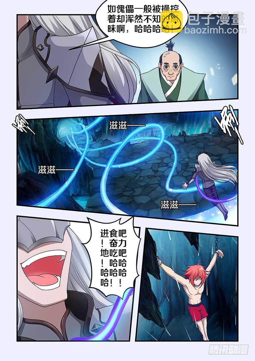 《勇者约吗》第266集 比赛开幕 第7页
