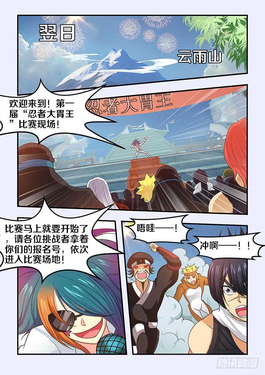 《勇者约吗》第266集 比赛开幕 第8页