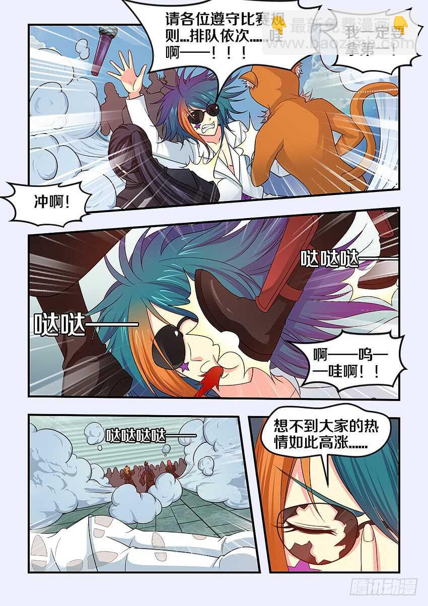 《勇者约吗》第266集 比赛开幕 第9页