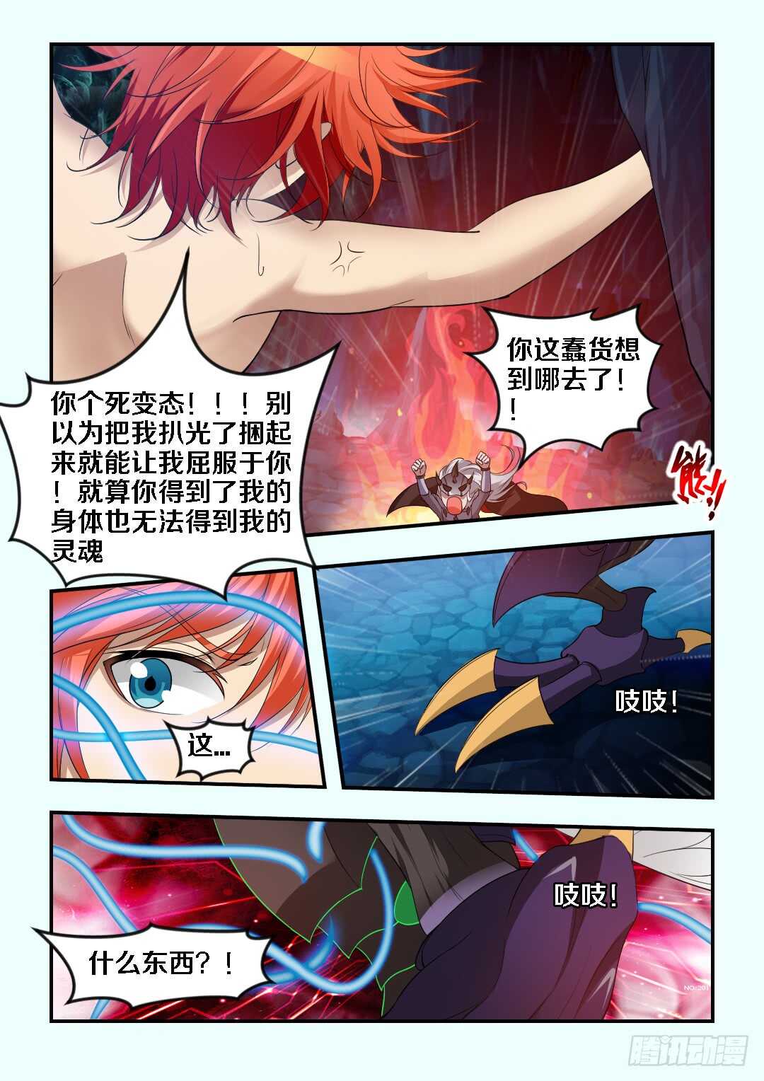 《勇者约吗》第268集 老公我不行了 第10页
