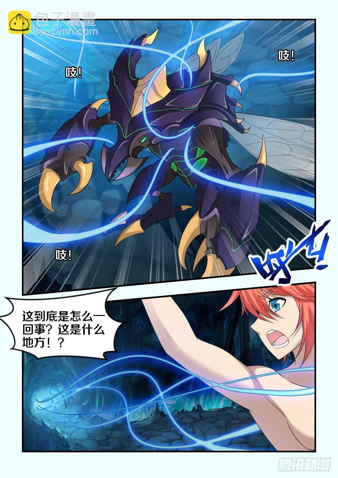 《勇者约吗》第268集 老公我不行了 第11页